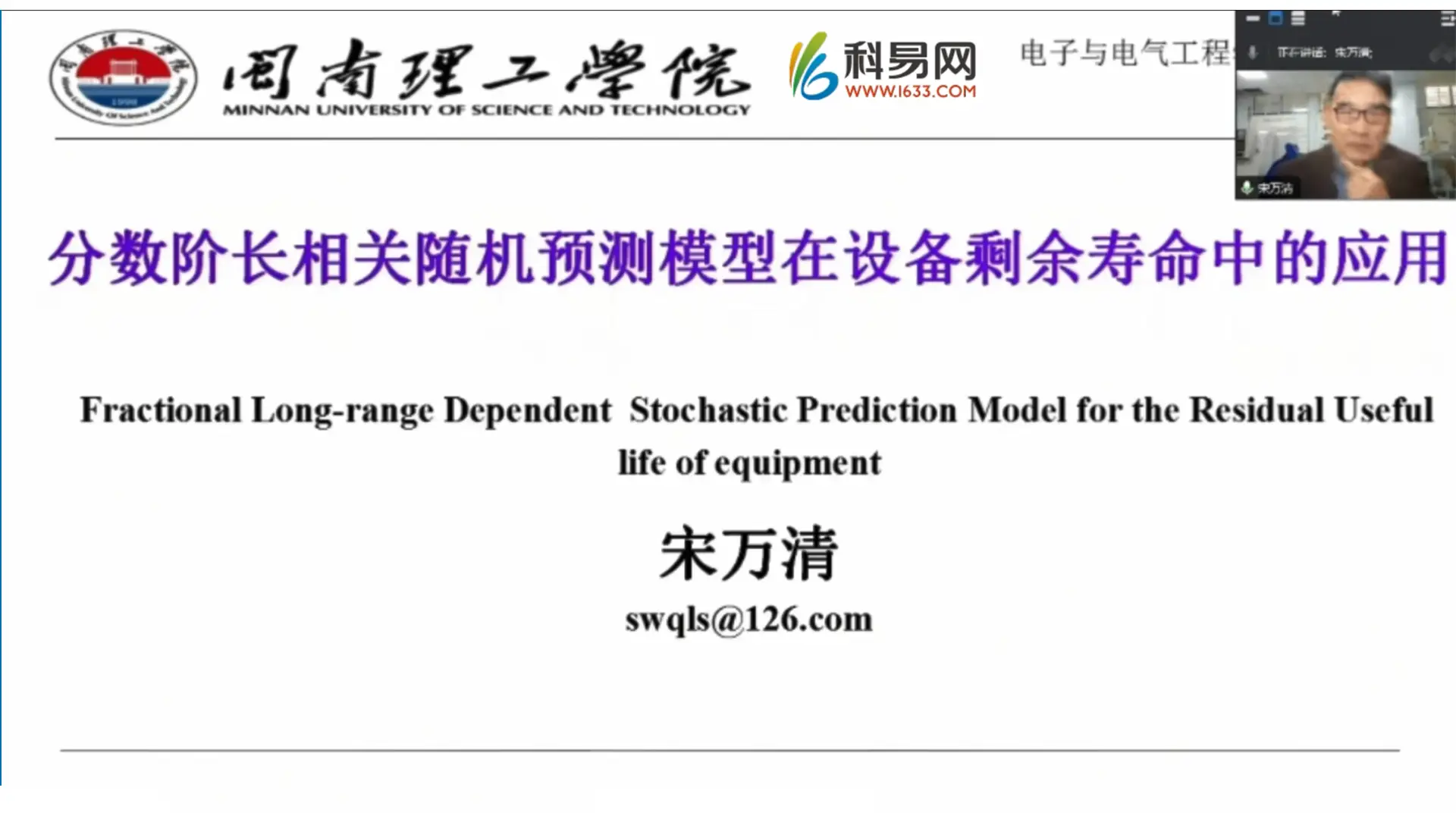 Fractional long-range dependent stochastic prediction model for the remaining useful life of equipment - In Mandarin (video)