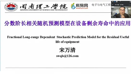 Fractional long-range dependent stochastic prediction model for the remaining useful life of equipment - In Mandarin (video)